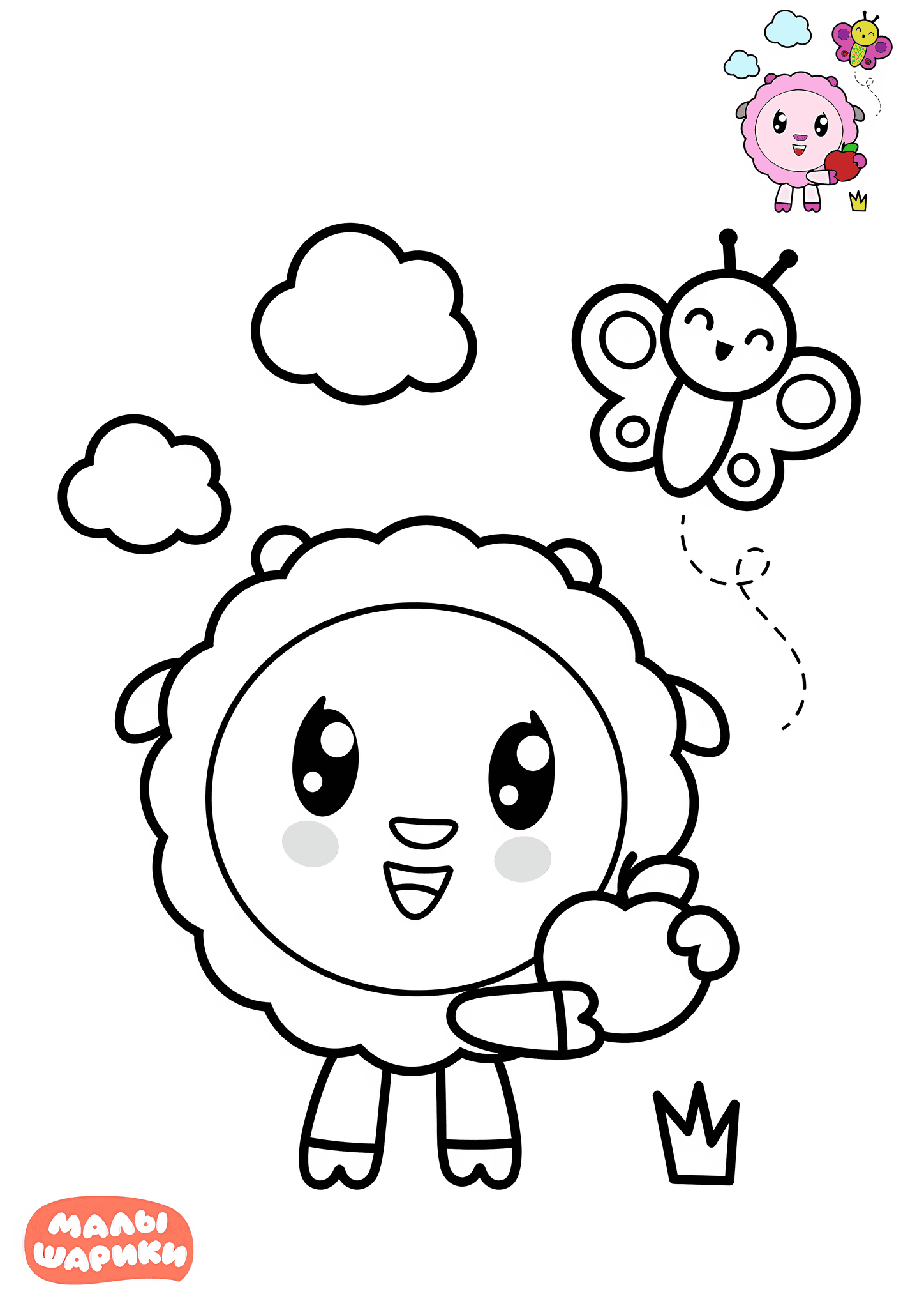 Babyriki: Lamb with An Apple