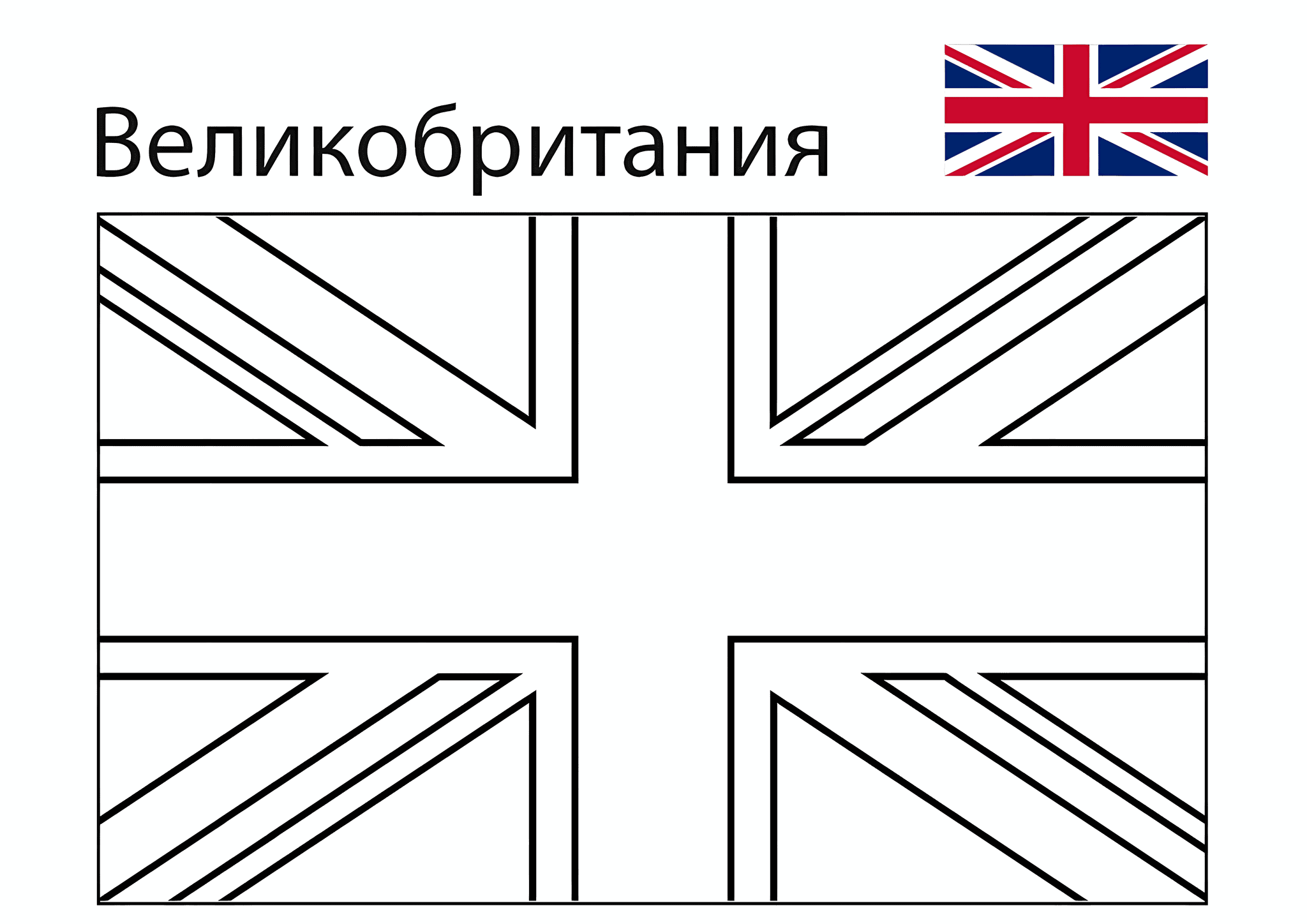 British Flag