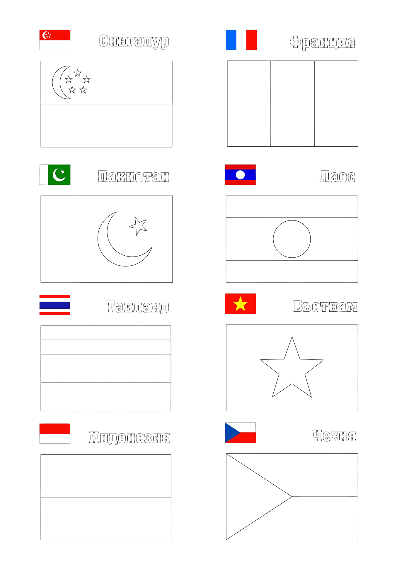Flags of Different Countries (part 3)