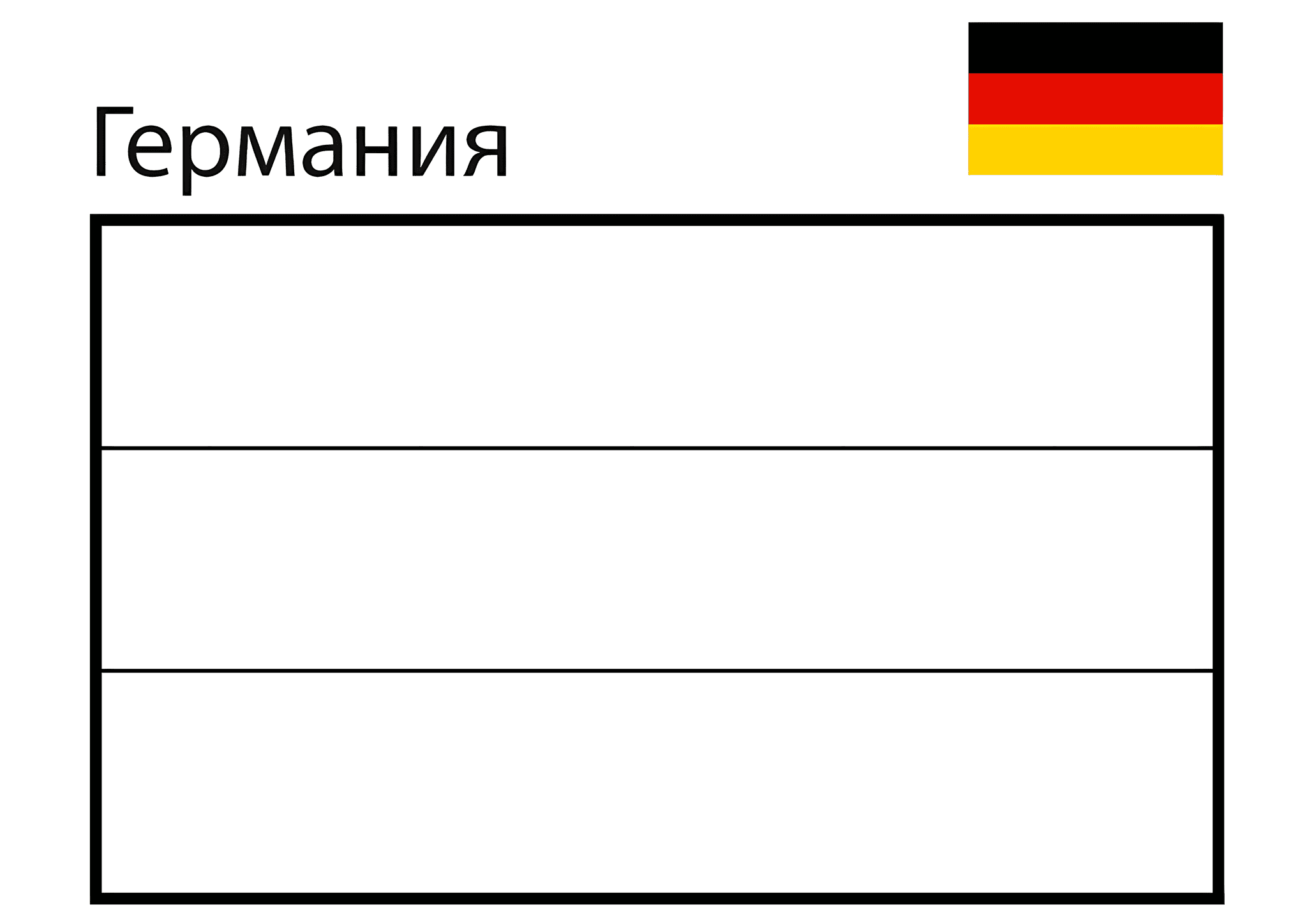 German Flag