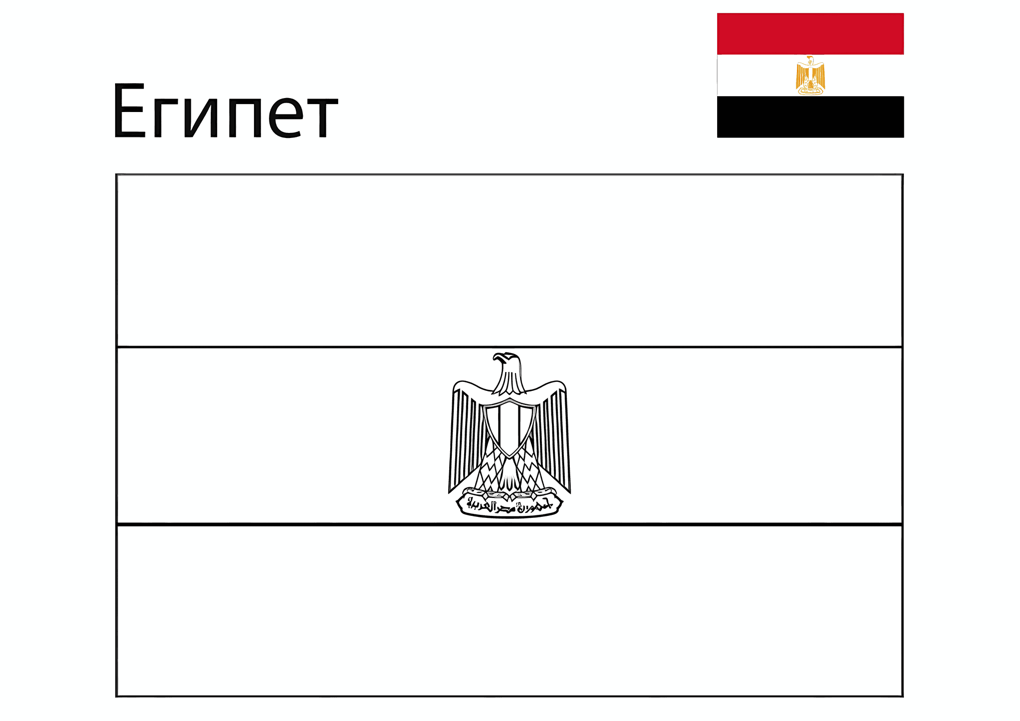 Flag of Egypt