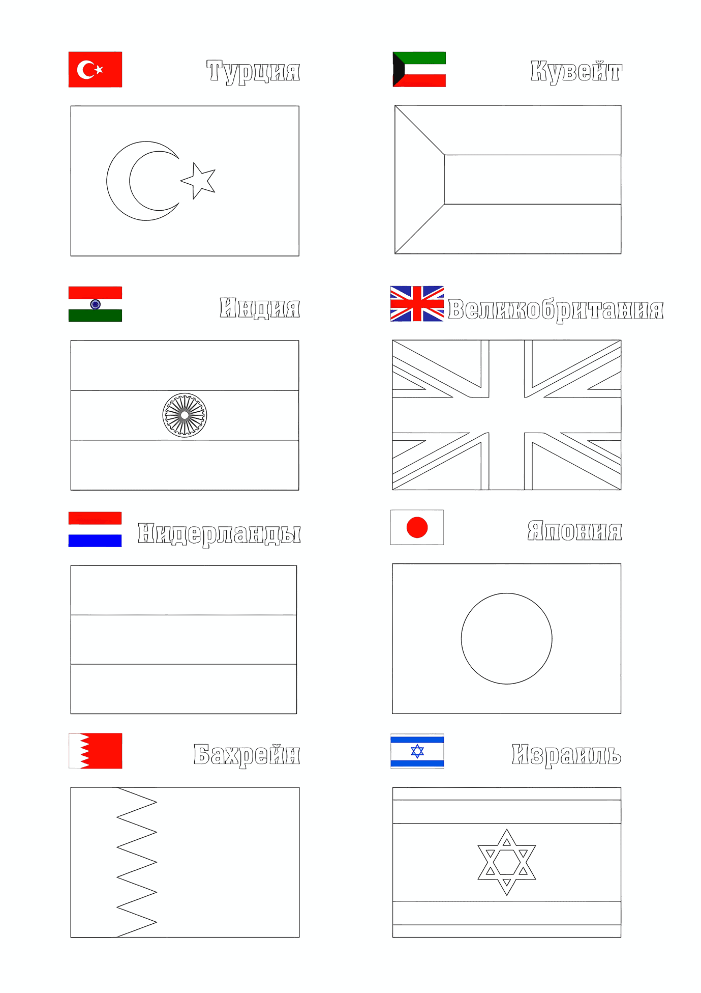 Flags of Different Countries (part 4)