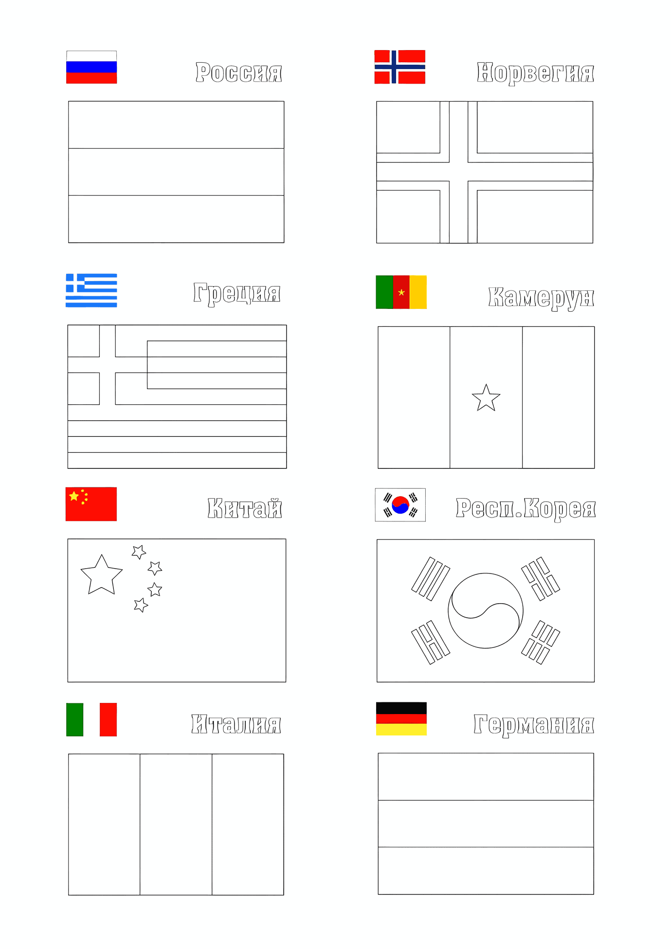 Flags of the World (part 1)