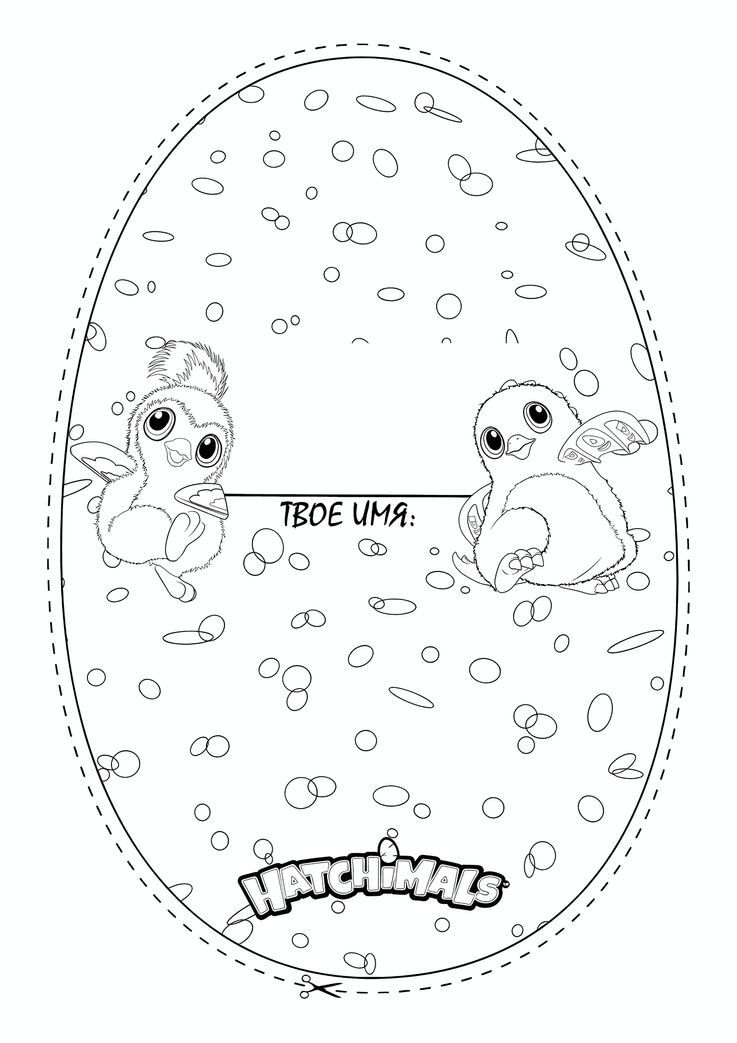 Hatchimals: Cut-out Egg