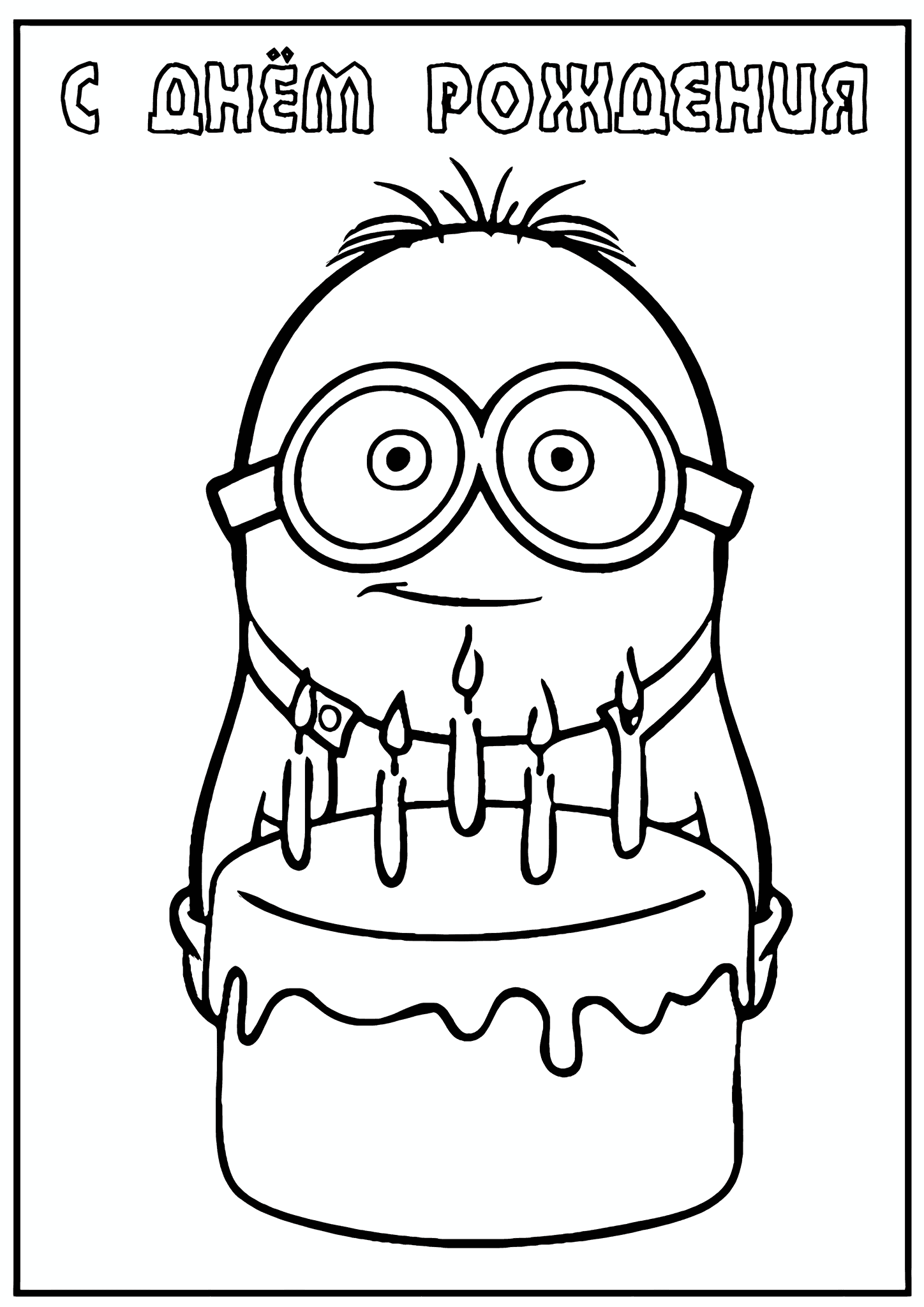 Minions: Birthday Card