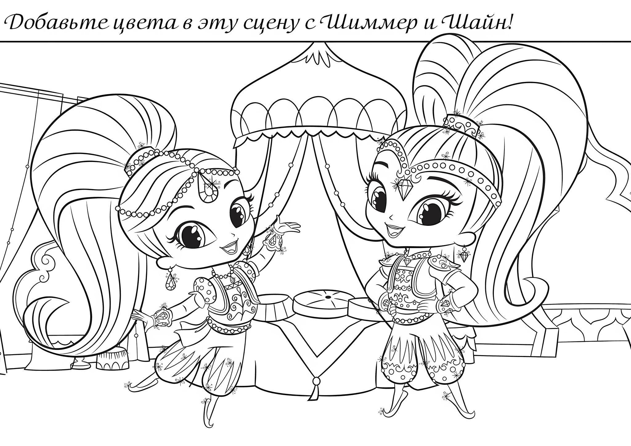 Shimmer and Shine: Djinn at the Tent