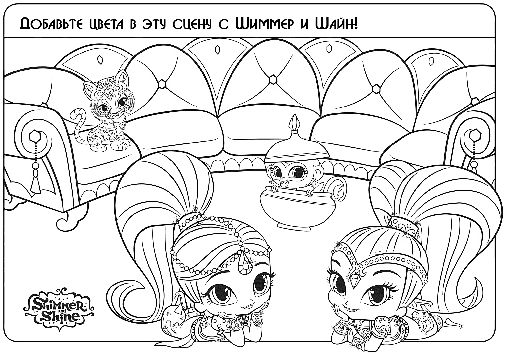 Shimmer and Shine in their Lamp