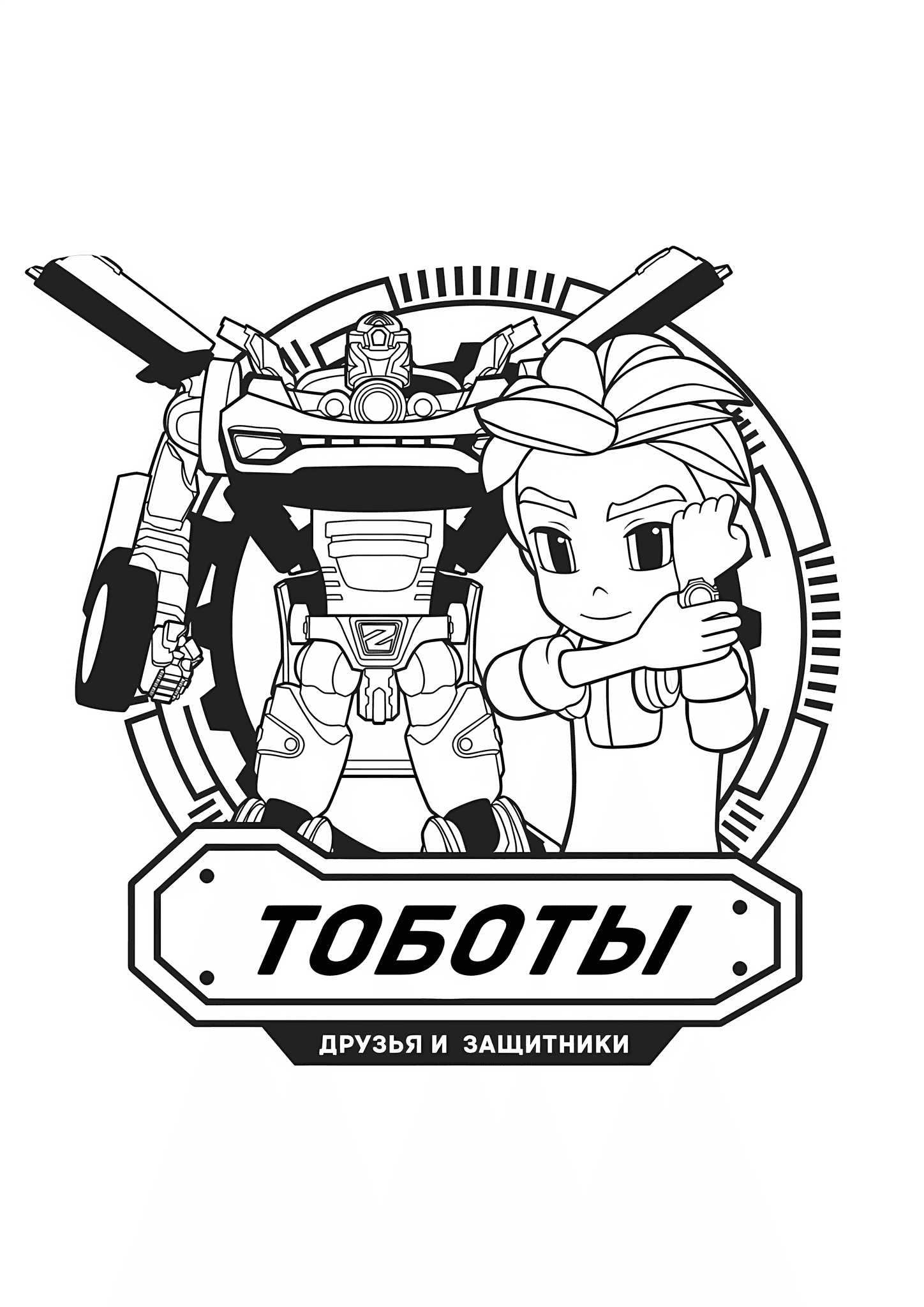 Tobot Corey Char and Tobot Z