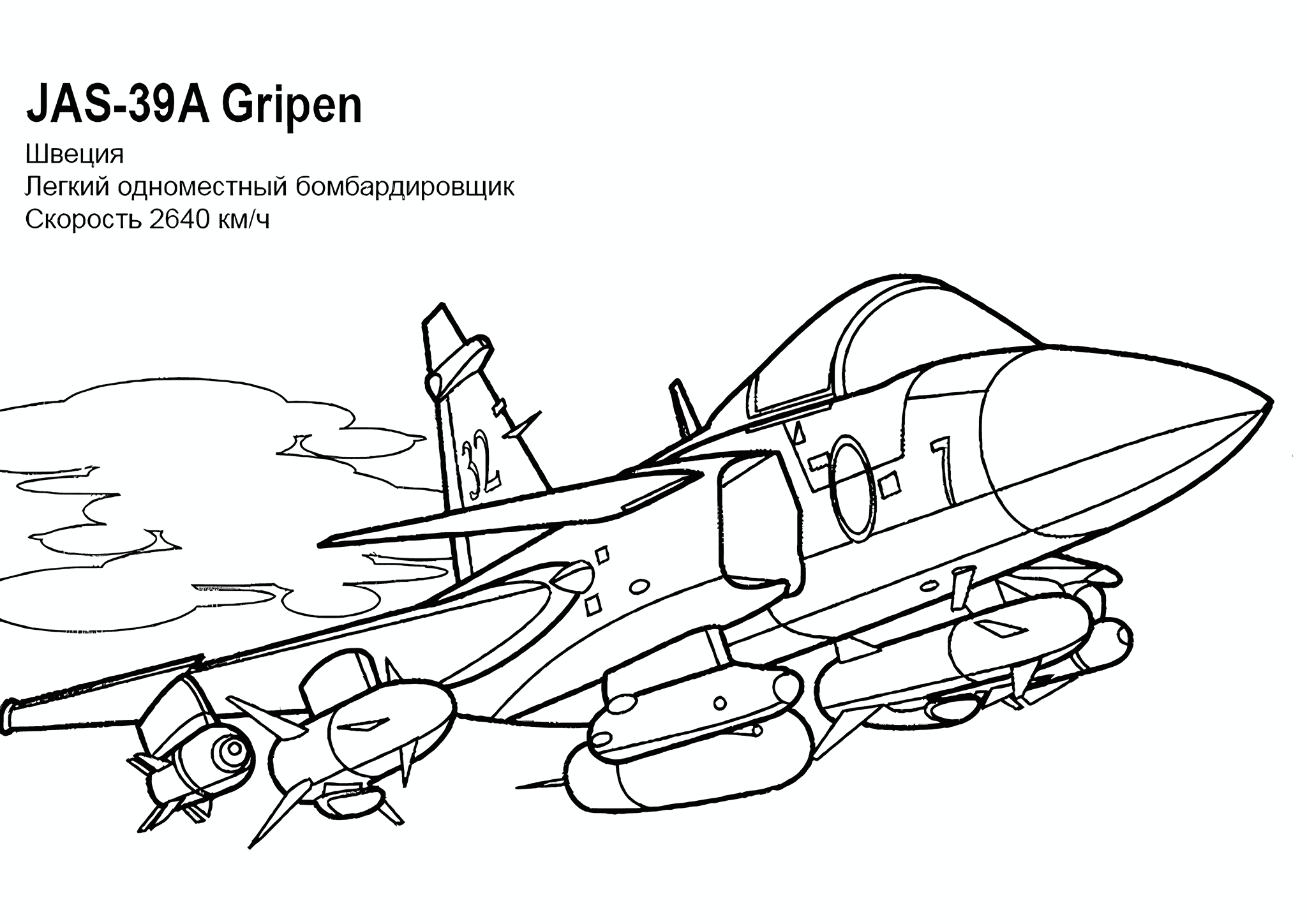 Airplane Saab JAS 39 Gripen (Sweden)