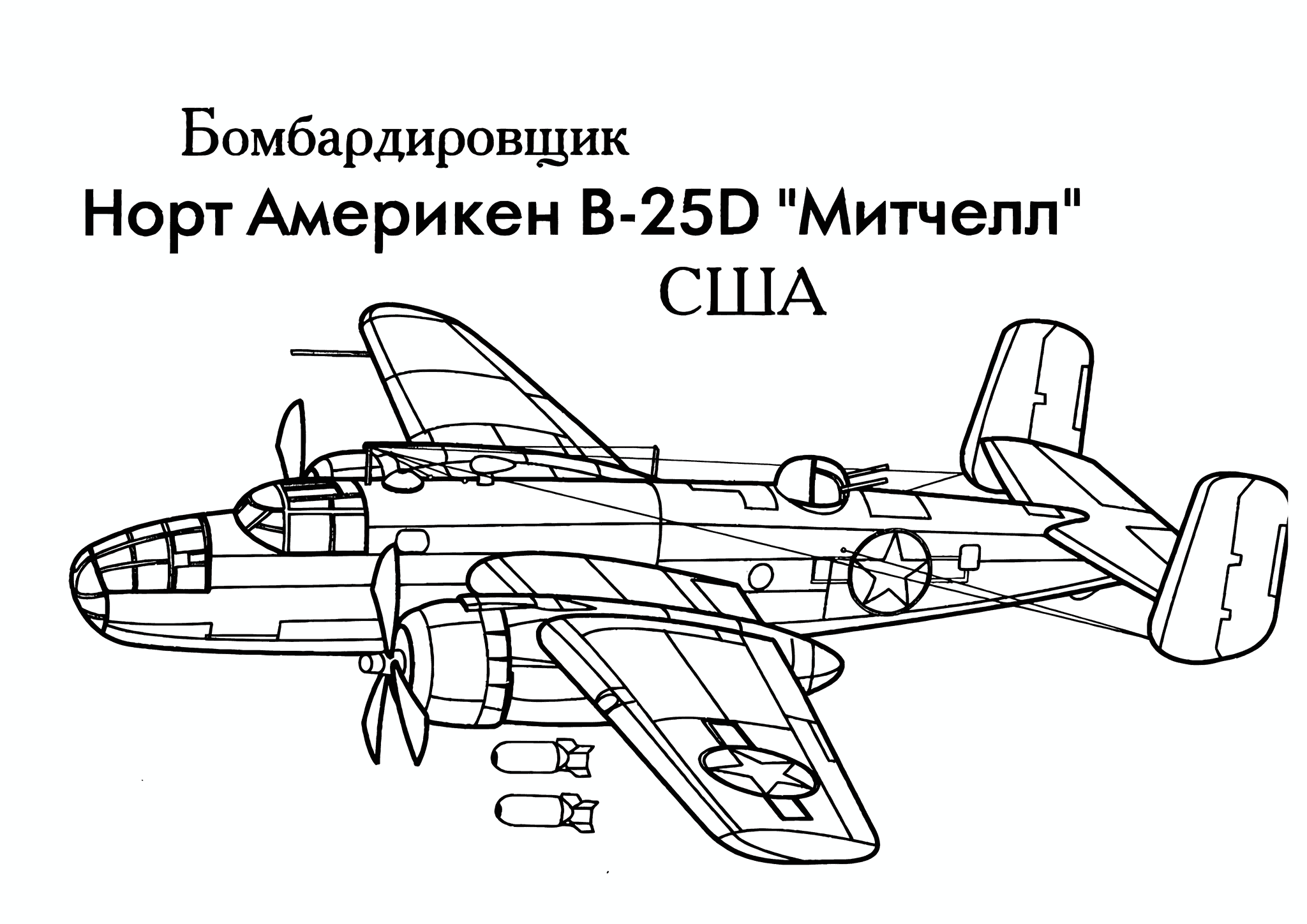 Airplane B-25D Mitchell (USA)