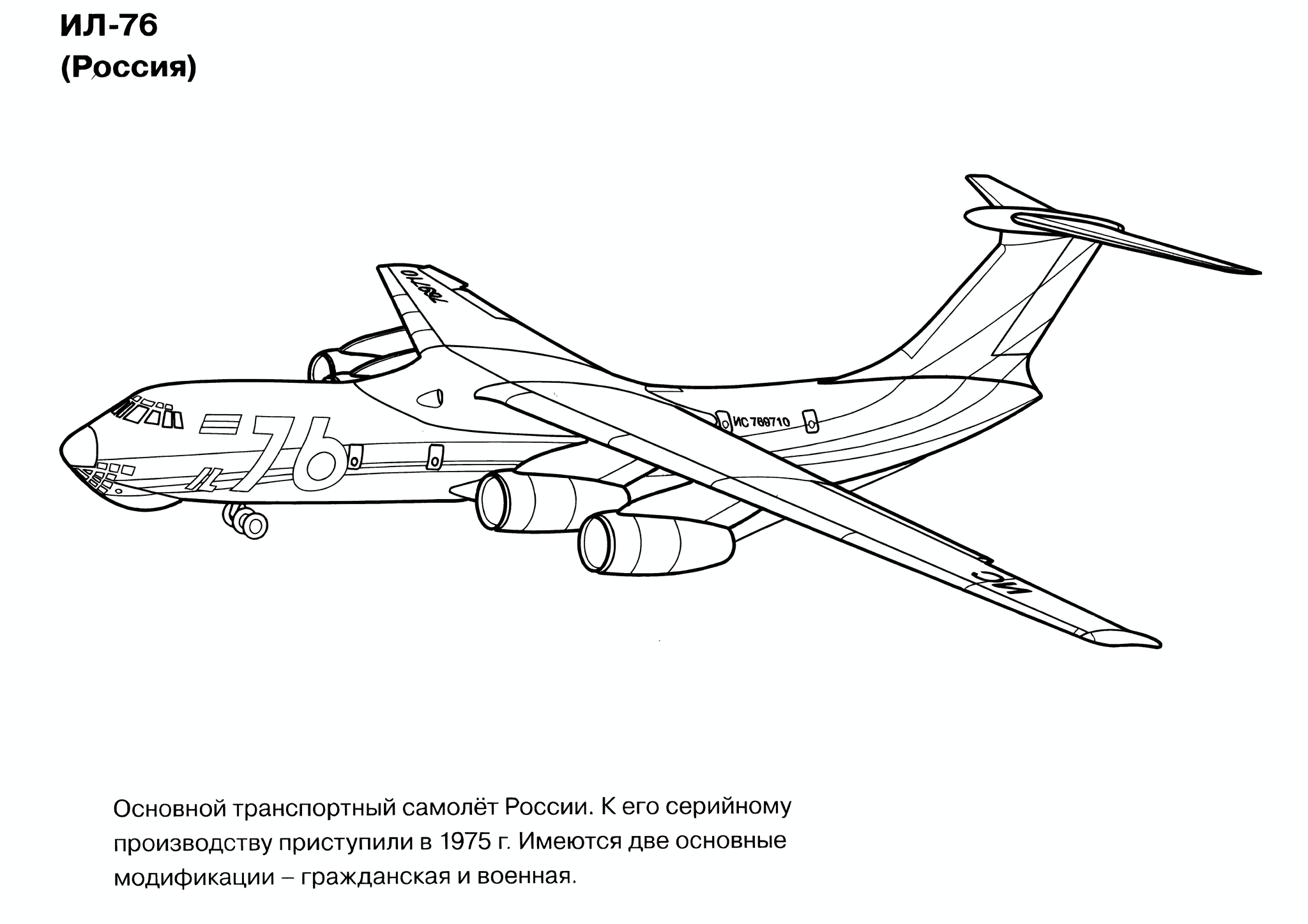 Airplane Il-76 (USSR)