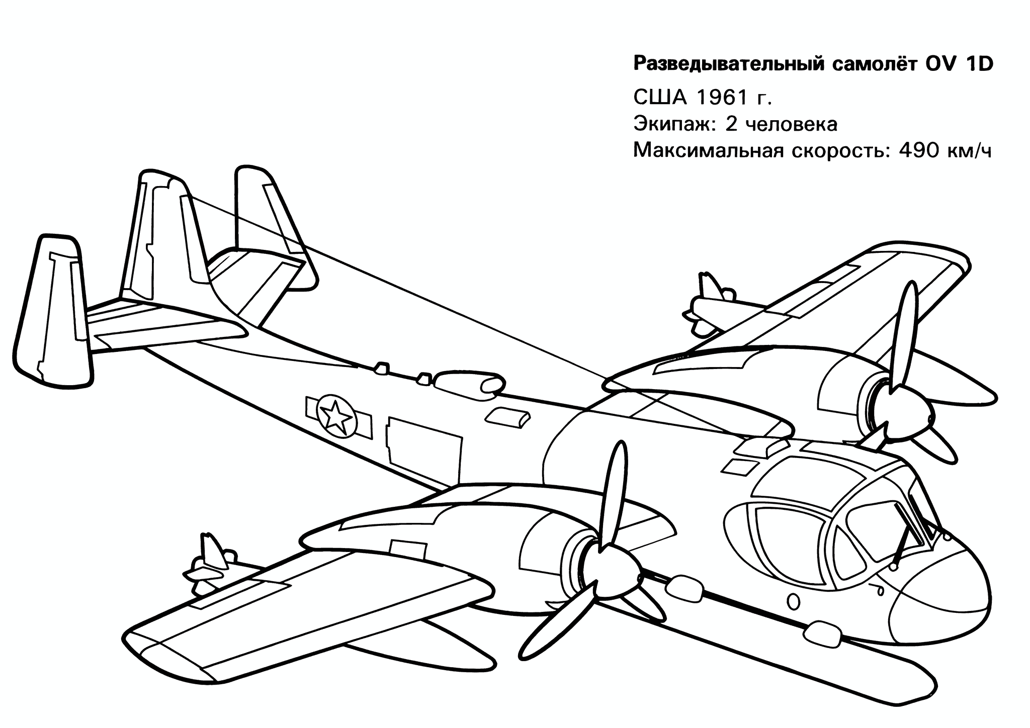 Airplane Grumman OV-1 Mohawk (USA)