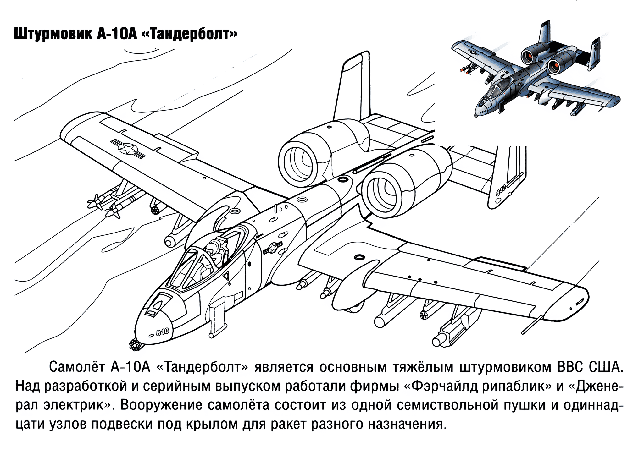 Airplane A-10A Thunderbolt (USA)